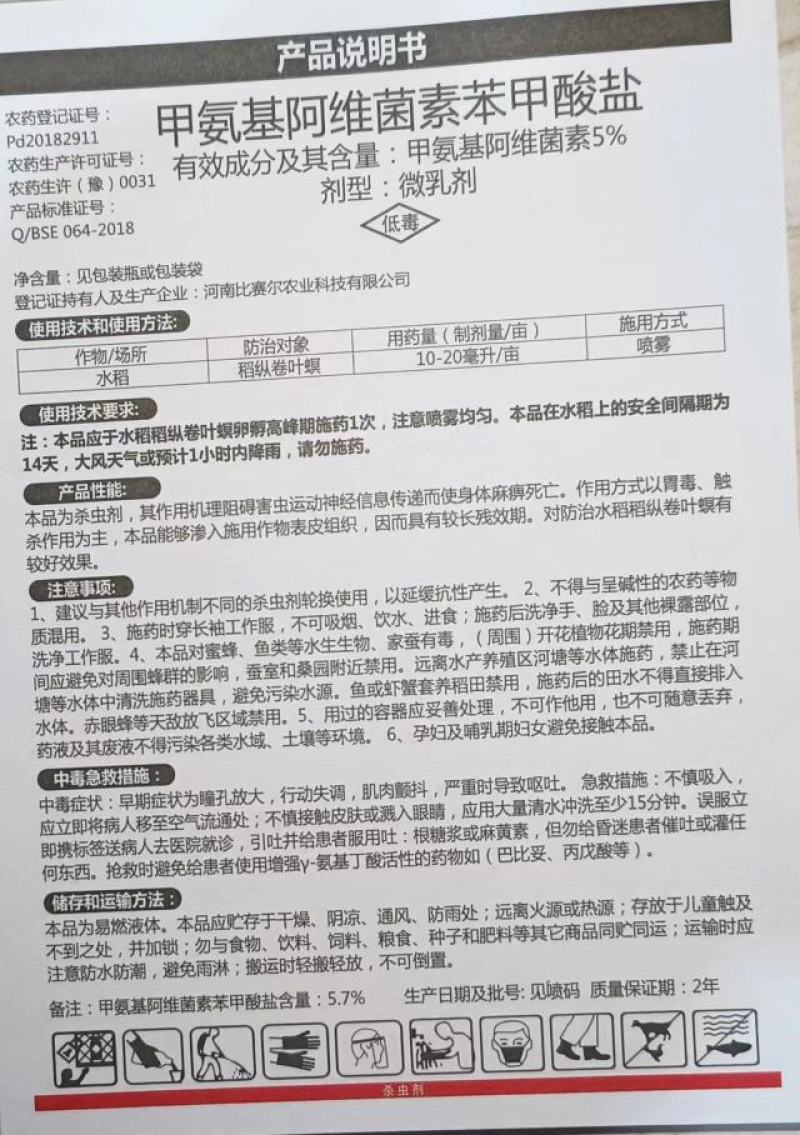 5%甲氨基阿维菌素苯甲酸盐钻心虫食心虫杀虫剂甲维盐青虫蓟