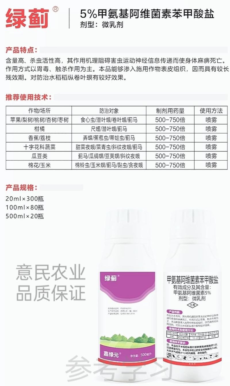 5%甲氨基阿维菌素苯甲酸盐钻心虫食心虫杀虫剂甲维盐青虫蓟