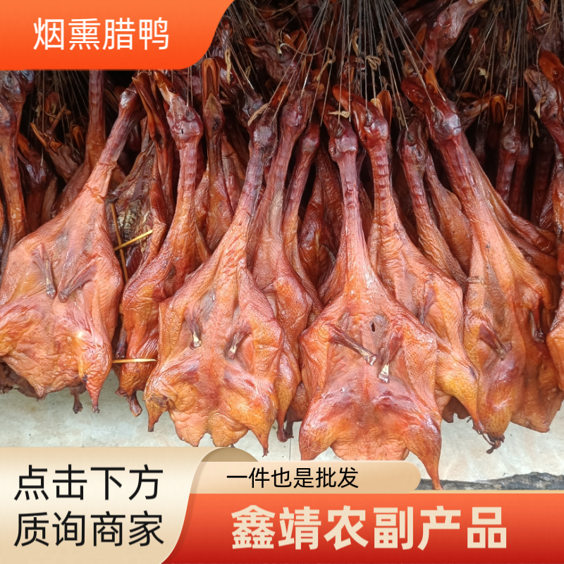 腊鸡，腊鸭