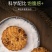 月色飘香红豆薏米粗粮饼