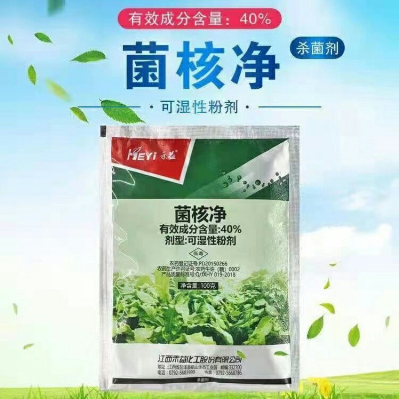 禾益40%菌核净烟草菌核病赤星病菠叶蔬菜专用杀菌剂