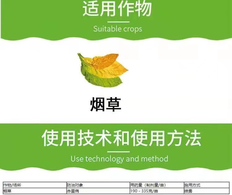 禾益40%菌核净烟草菌核病赤星病菠叶蔬菜专用杀菌剂