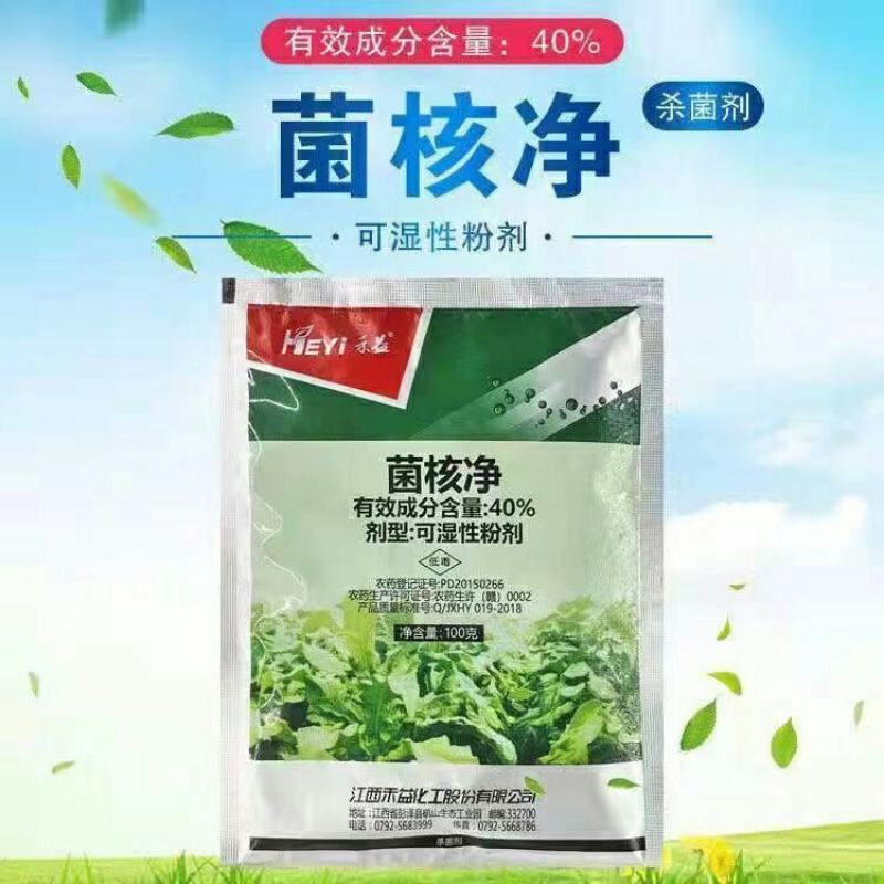 禾益40%菌核净烟草菌核病赤星病菠叶蔬菜专用杀菌剂