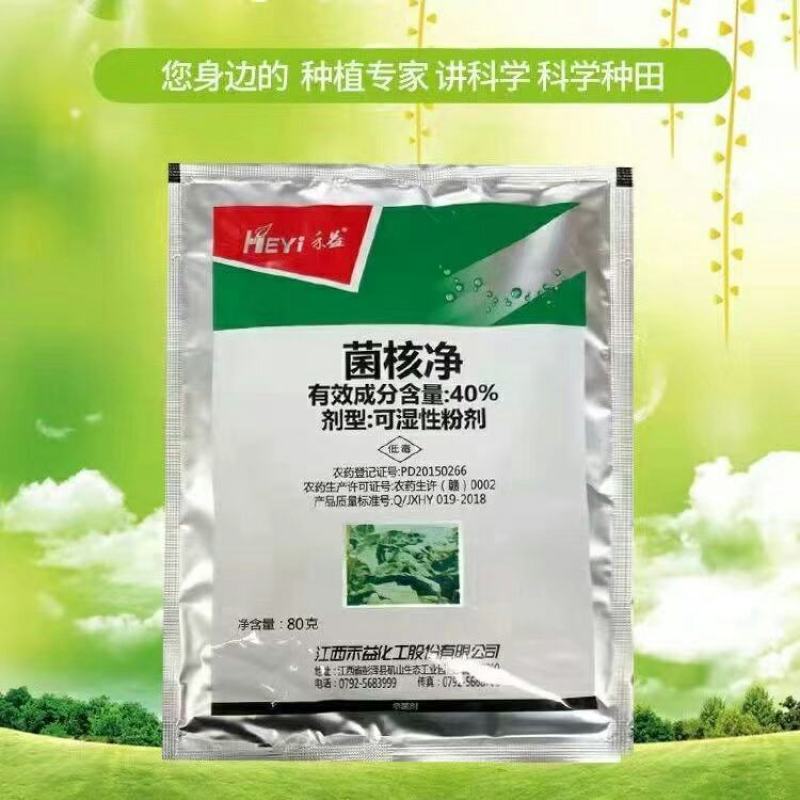 禾益40%菌核净烟草菌核病赤星病菠叶蔬菜专用杀菌剂