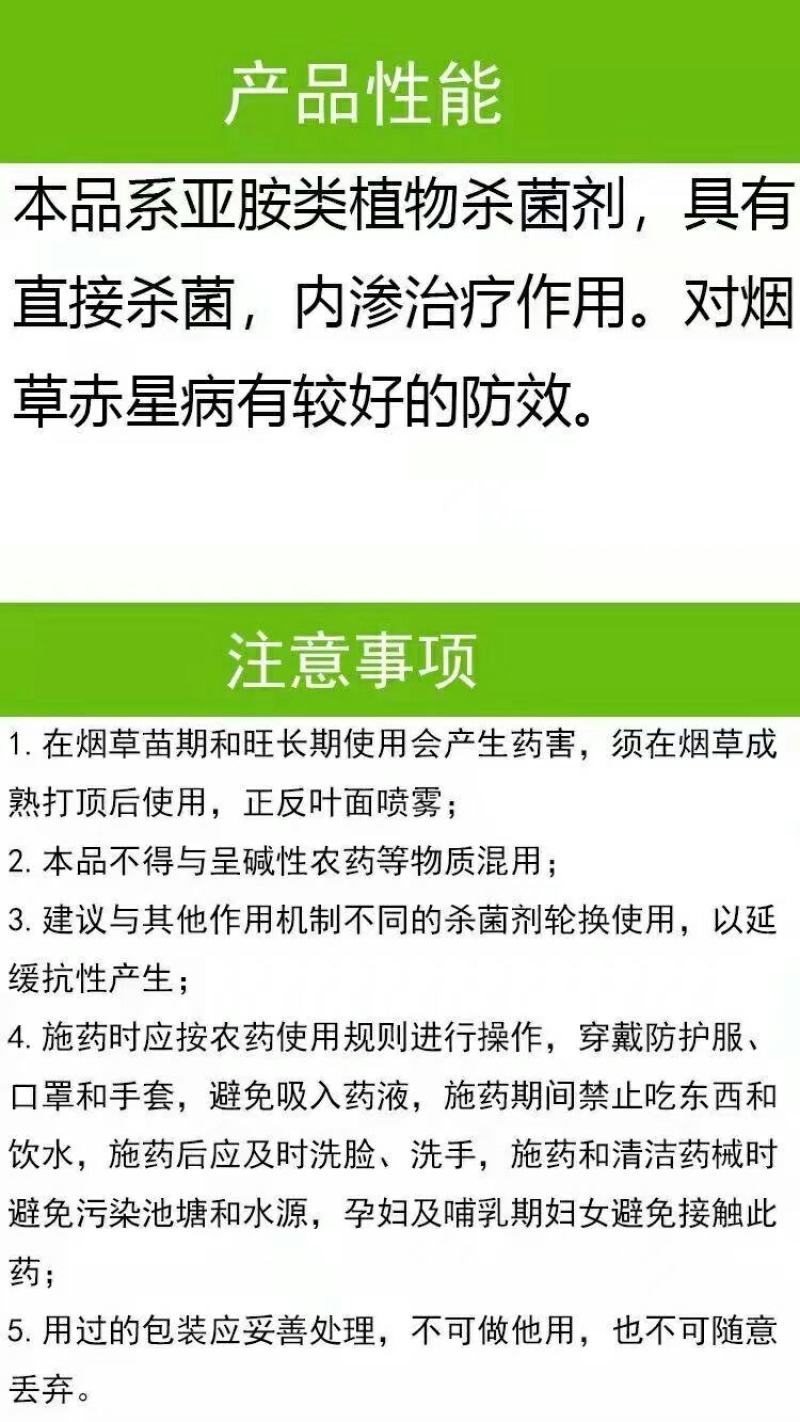 禾益40%菌核净烟草菌核病赤星病菠叶蔬菜专用杀菌剂