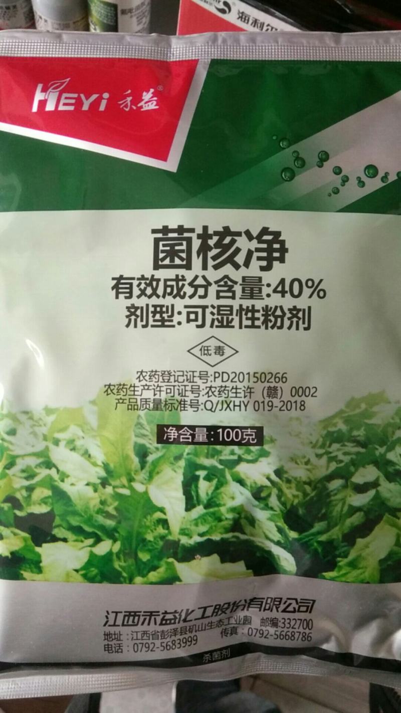 禾益40%菌核净烟草菌核病赤星病菠叶蔬菜专用杀菌剂