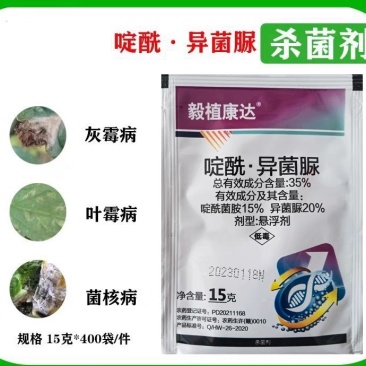 35%啶酰菌胺异菌脲草莓葡萄辣椒灰霉病韭菜番茄叶霉杀菌