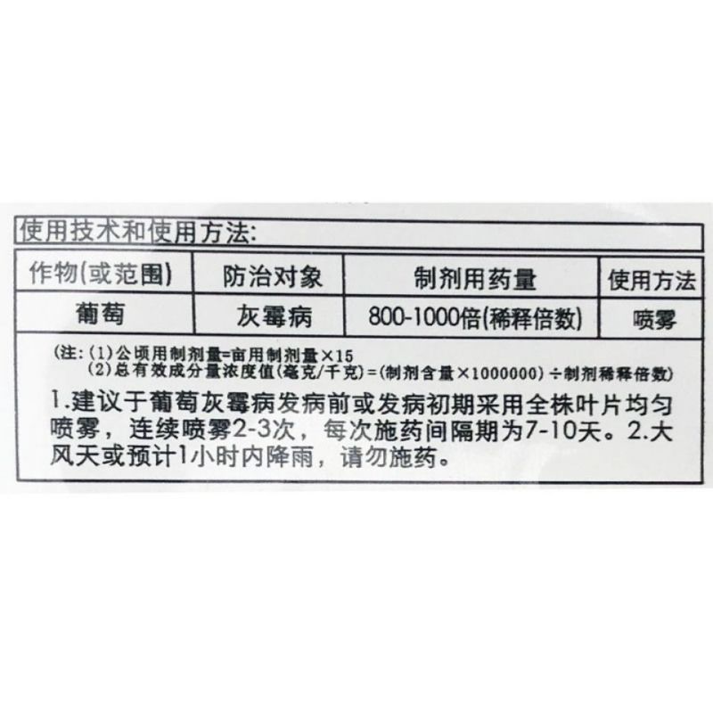 35%啶酰菌胺异菌脲草莓葡萄辣椒灰霉病韭菜番茄叶霉杀菌