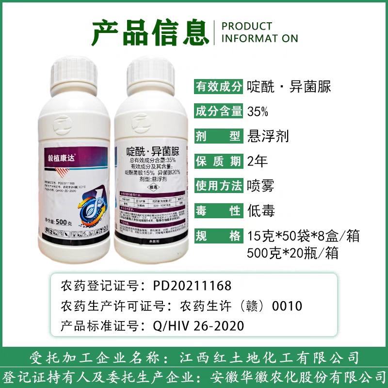 35%啶酰菌胺异菌脲草莓葡萄辣椒灰霉病韭菜番茄叶霉杀菌