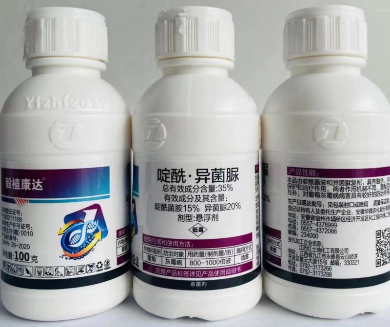 35%啶酰菌胺异菌脲草莓葡萄辣椒灰霉病韭菜番茄叶霉杀菌