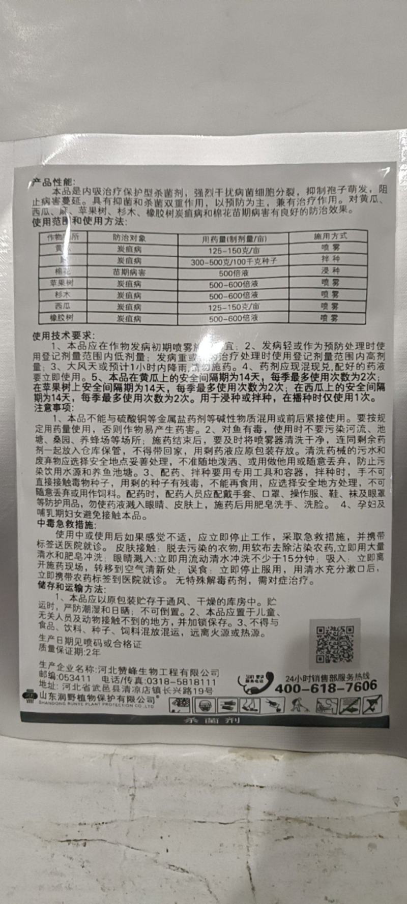 炭月对炭疽，蔓枯病和黑星病锈病褐斑病特别有效一遍控制。