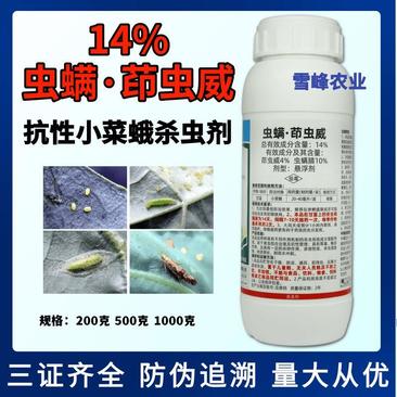 立达腈14%虫螨茚虫威小菜蛾杀虫剂蔬菜农药悬浮剂型