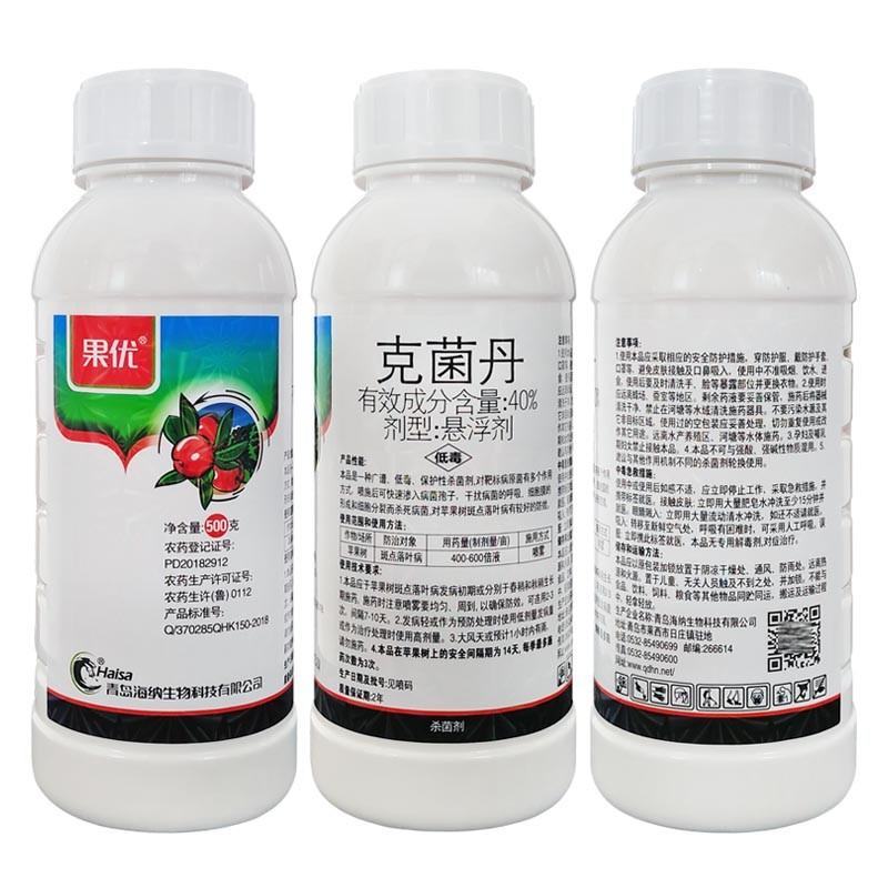 40%克菌丹杀菌剂防治果树苹果树斑点落叶病杀菌剂农药