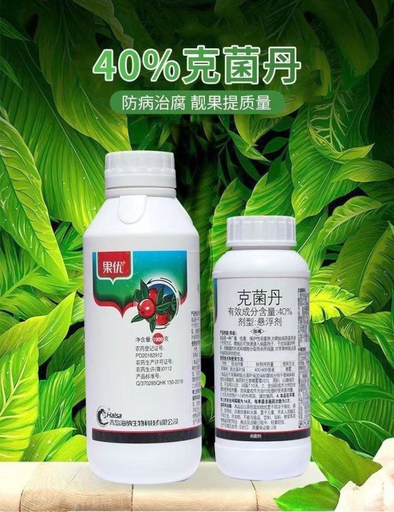 40%克菌丹杀菌剂防治果树苹果树斑点落叶病杀菌剂农药
