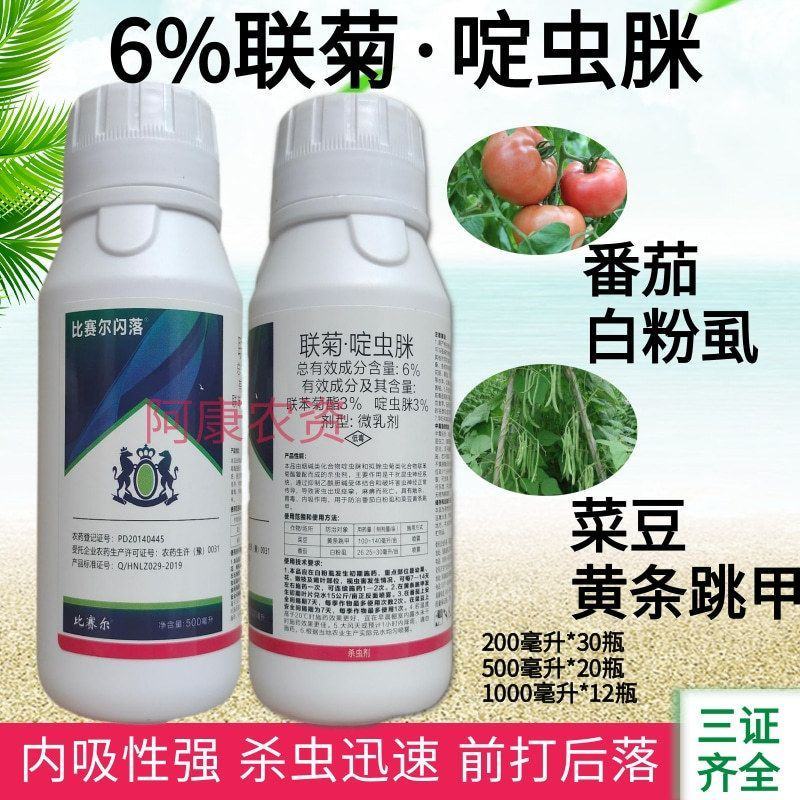 比赛尔闪落抗性白粉虱跳甲杀虫剂6%联菊·啶虫脒蔬菜农药