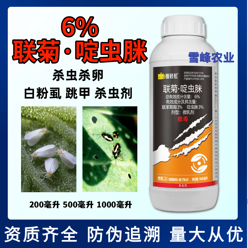 6%联苯菊酯啶虫脒番茄白粉虱杀虫剂微乳剂蔬菜农药