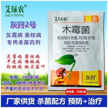 灰狩灰霉病杀菌专用药菌核病杀菌专用药4种成分复配