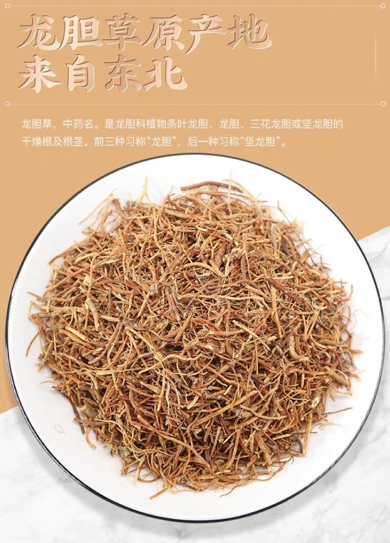 正品龙胆草中药材龙胆苦胆草胆草龙胆草茶非野生紫龙