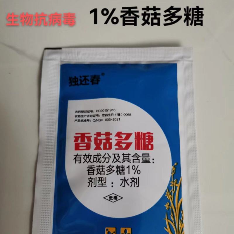 1%香菇多糖西瓜番茄黄瓜辣椒蔬菜花叶病病毒病杀菌剂