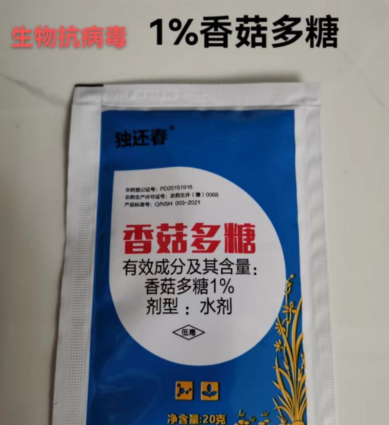1%香菇多糖西瓜番茄黄瓜辣椒蔬菜花叶病病毒病杀菌剂