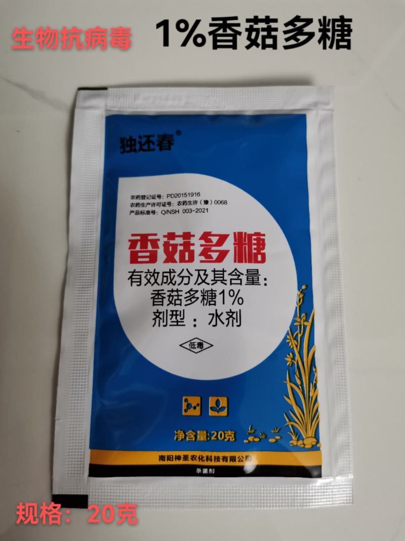 1%香菇多糖西瓜番茄黄瓜辣椒蔬菜花叶病病毒病杀菌剂