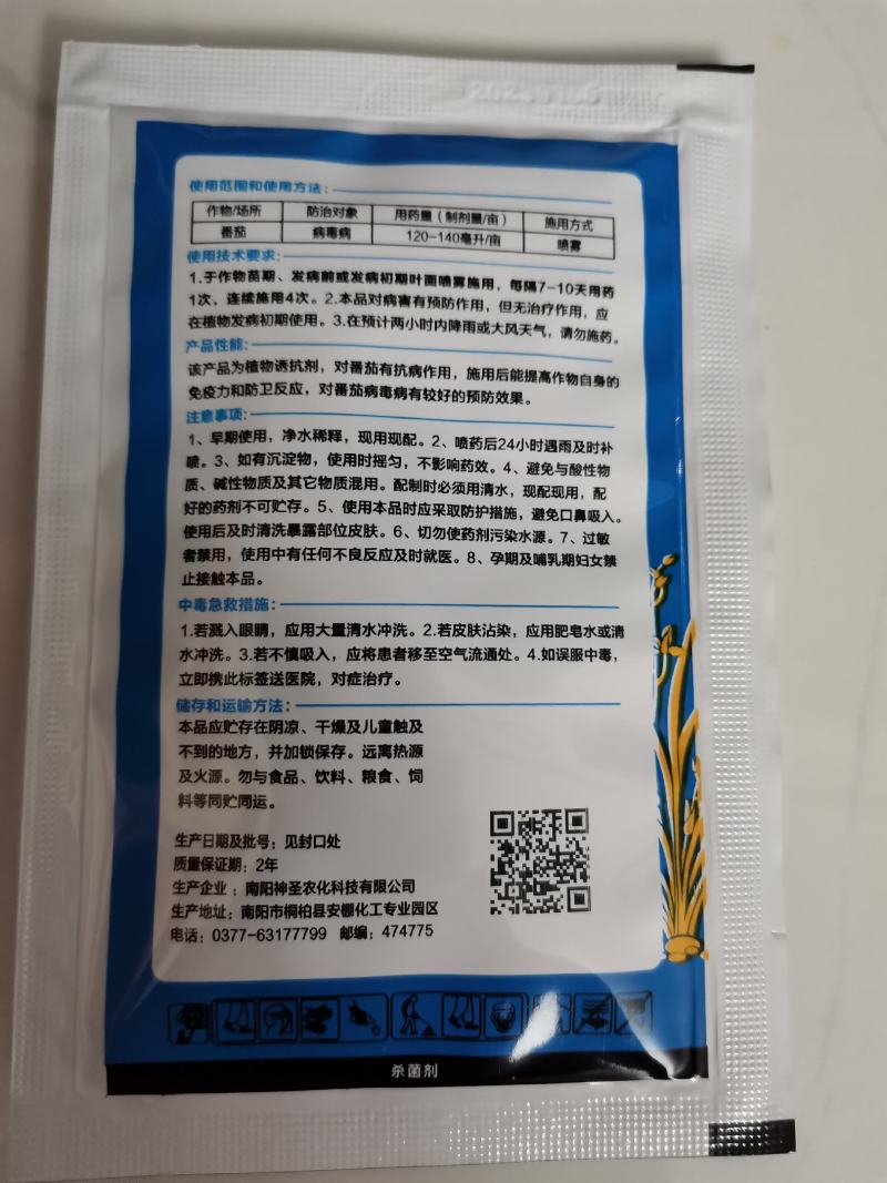 1%香菇多糖西瓜番茄黄瓜辣椒蔬菜花叶病病毒病杀菌剂