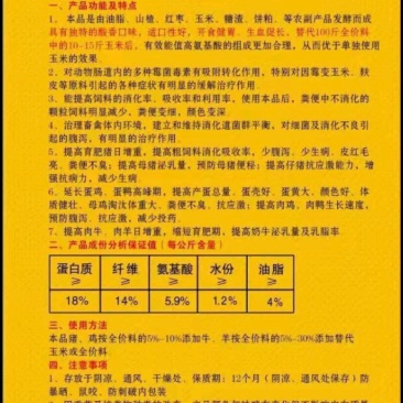 开胃宝浓缩料