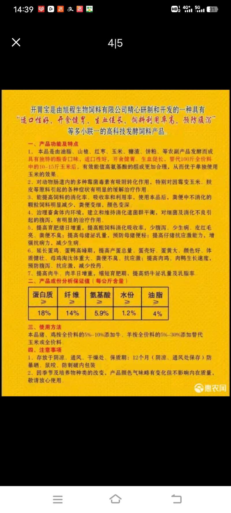 开胃宝浓缩料