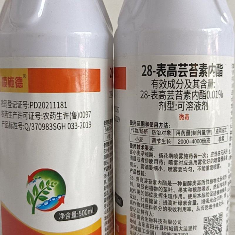 28-表高芸苔素内酯促生长调节剂促进生根增产增收