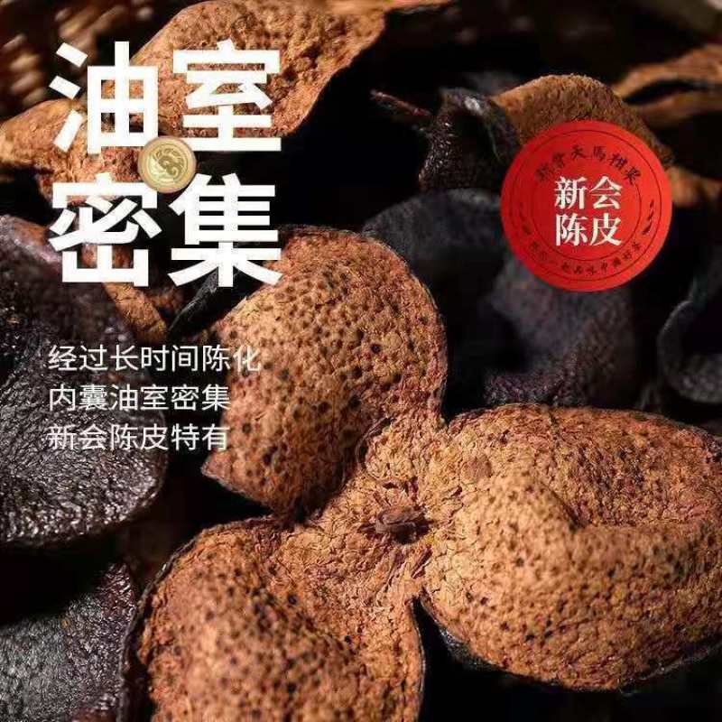 老陈皮60新会老陈皮广东特产年大红橘子皮陈皮捆绑好货老陈