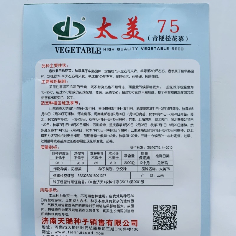 花菜种子，青梗有机花菜小米粒.松花菜品种种子