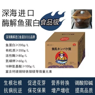原装进口鱼蛋白冲施肥酶解鱼蛋白生根壮苗膨大果实肥效持久