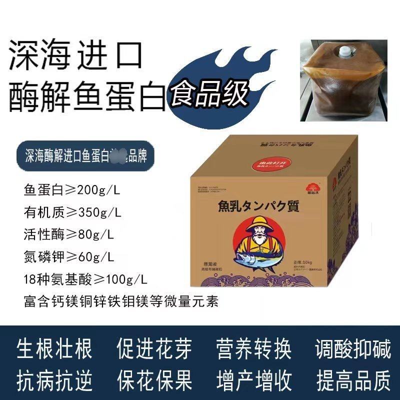 原装进口鱼蛋白冲施肥酶解鱼蛋白生根壮苗膨大果实肥效持久