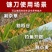 周师傅镰刀农用割草刀收割刀除草刀割稻谷麦子农活刀长柄钓鱼