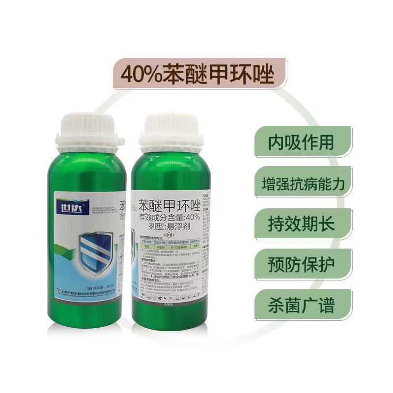 沪联世达40%苯醚甲环唑杀菌剂炭疽病白粉树脂病沙皮病农药