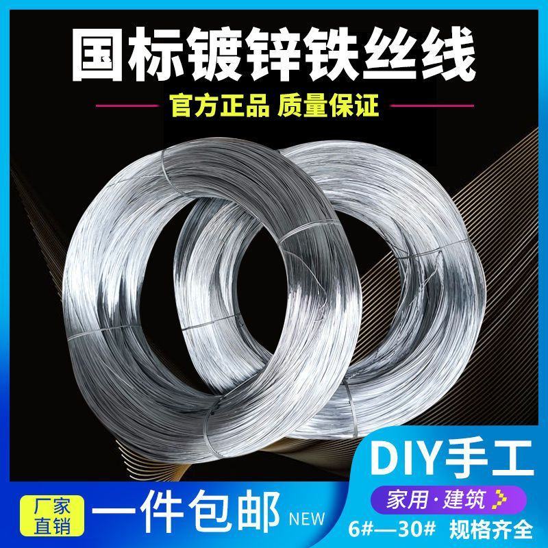 防锈镀锌铁丝家用铁线丝手工DIY扎丝挂窗帘晾衣绳8/14
