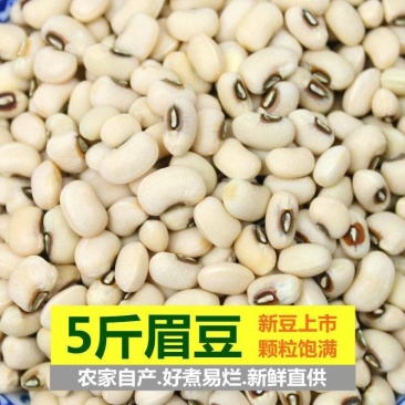 包邮）新眉豆农家新货白豇豆眉豆饭豆小白豆打豆浆