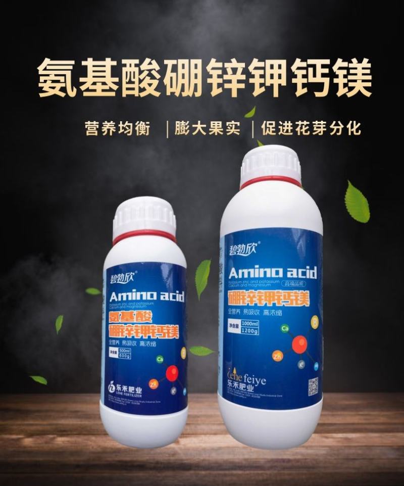 碧勃欣氨基酸硼锌钾钙镁多肉植物果树蔬菜全营养肥料花肥