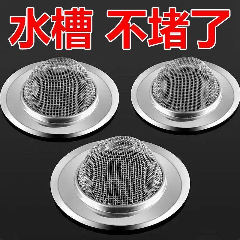 厨房洗菜盆过滤网不锈钢洗碗水池漏网厨房水槽过滤网防堵防臭