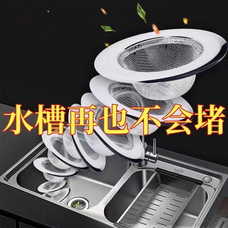 厨房洗菜盆过滤网不锈钢洗碗水池漏网厨房水槽过滤网防堵防臭