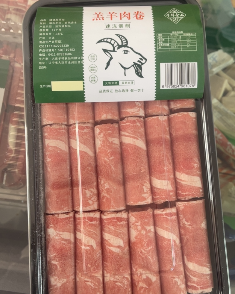 精选羊肉卷