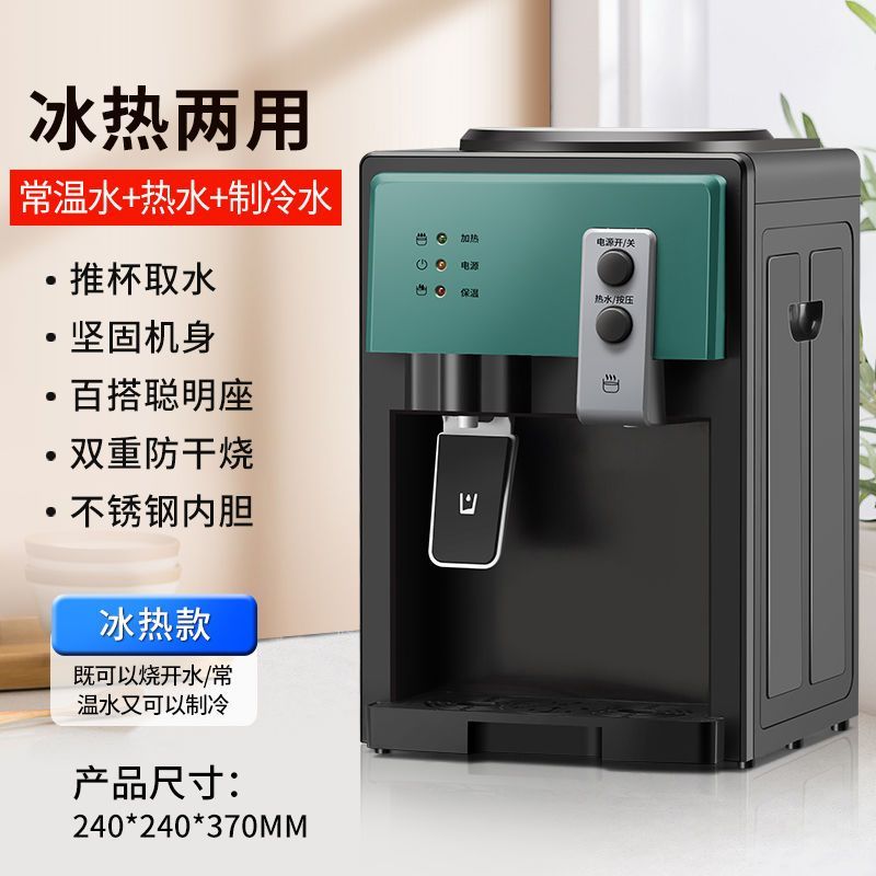 饮水机台式小型家用迷你型冷热冰温热办公室宿舍桌面饮水器