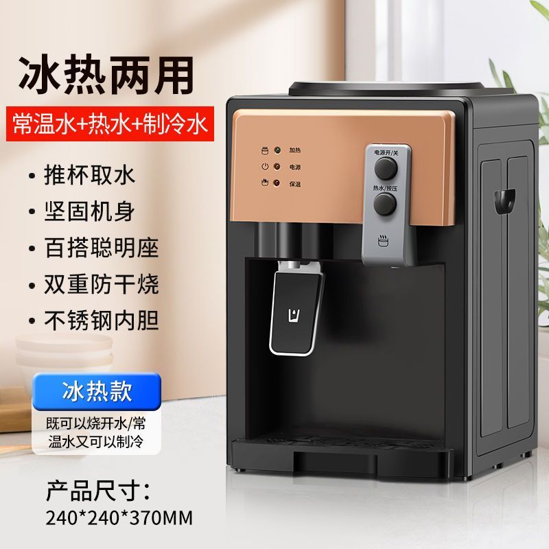 饮水机台式小型家用迷你型冷热冰温热办公室宿舍桌面饮水器