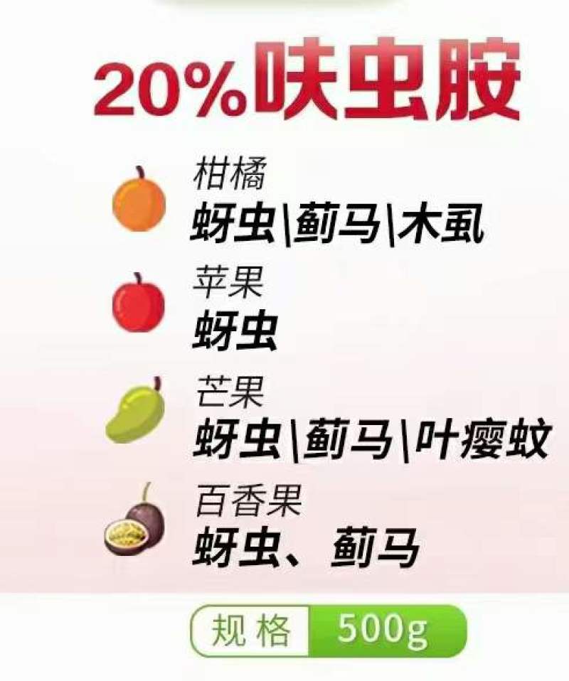 20%呋虫胺！对蚜虫，蓟马，飞虱，粉虱等效果显著