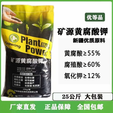 矿源黄腐酸钾水溶肥冲施肥生根壮苗改良土壤调解土壤酸碱度