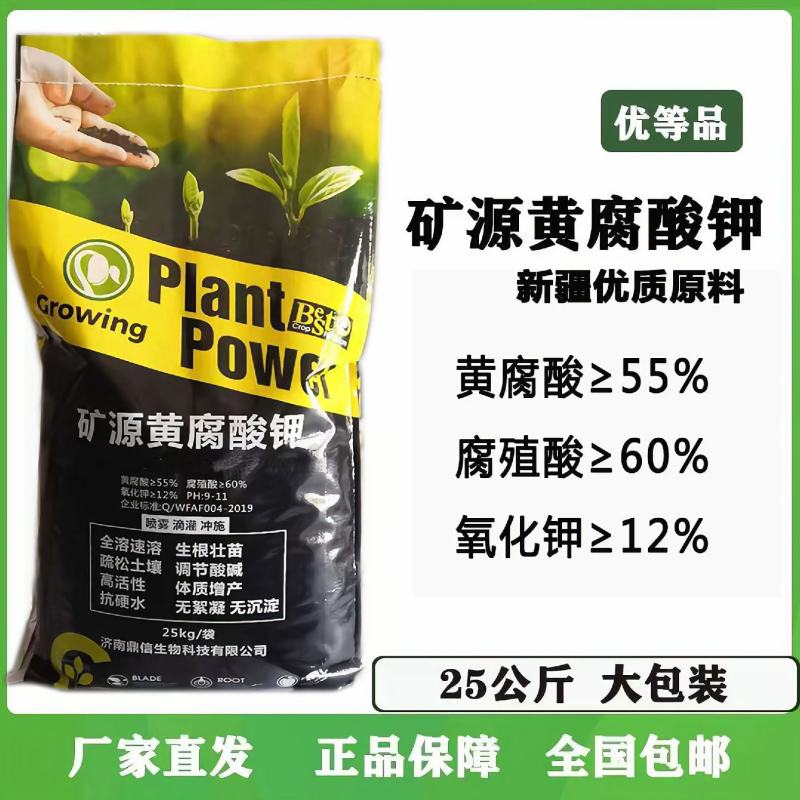 矿源黄腐酸钾水溶肥冲施肥生根壮苗改良土壤调解土壤酸碱度