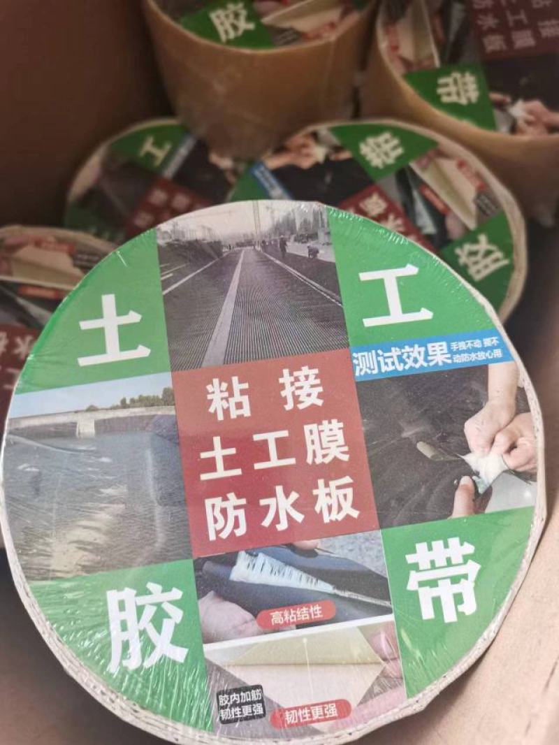包装材料-胶带土工胶带厂家现货量大优惠欢迎下单