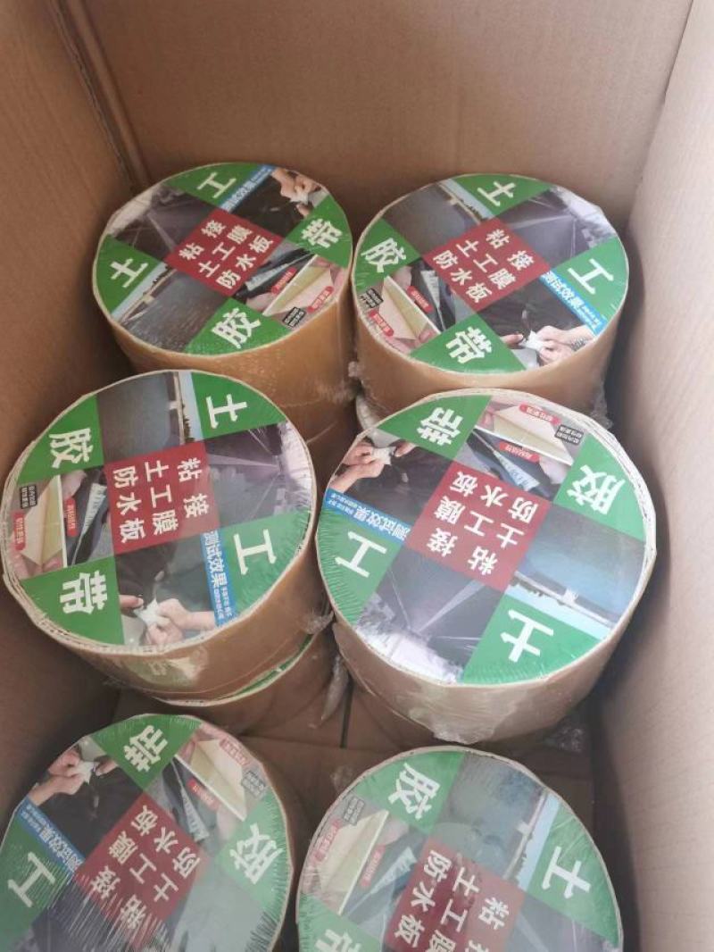 包装材料-胶带土工胶带厂家现货量大优惠欢迎下单
