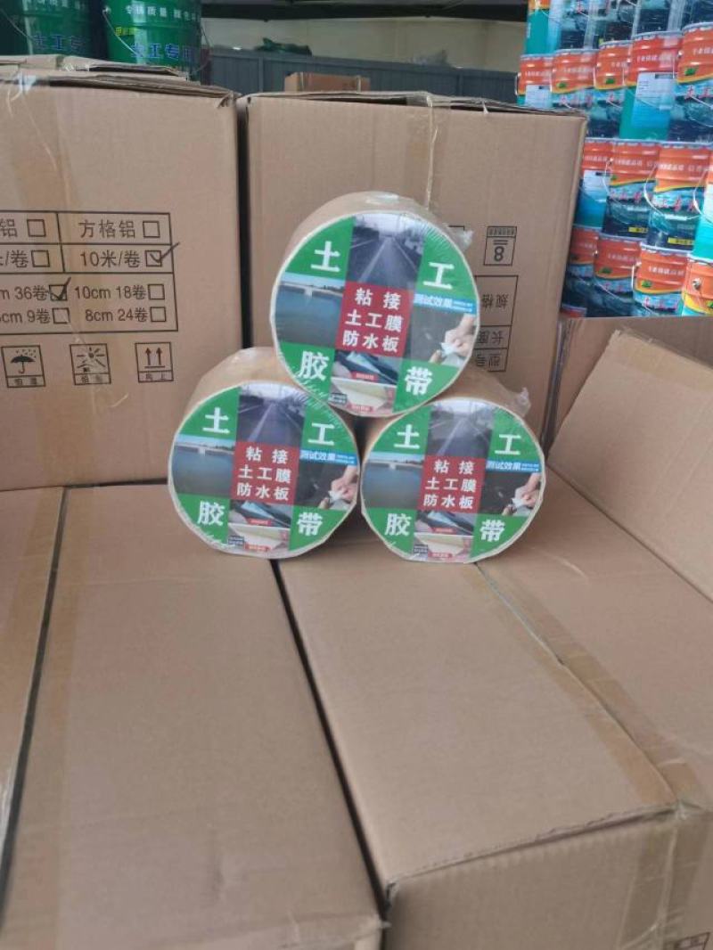 包装材料-胶带土工胶带厂家现货量大优惠欢迎下单