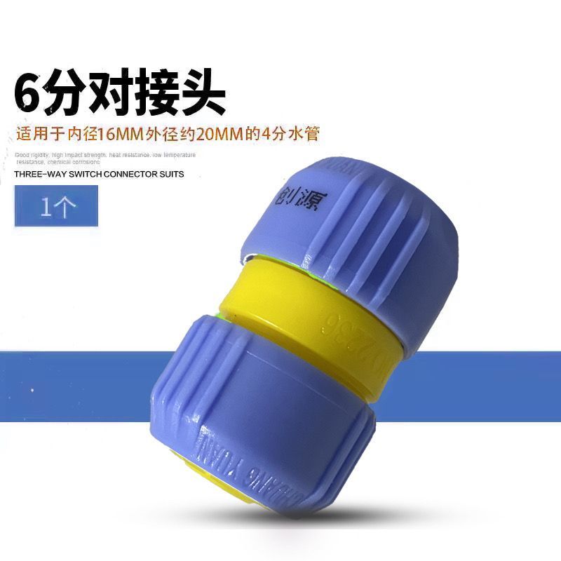 软水管接头软管对接延长破损修复园林水管4分6分8分1寸大